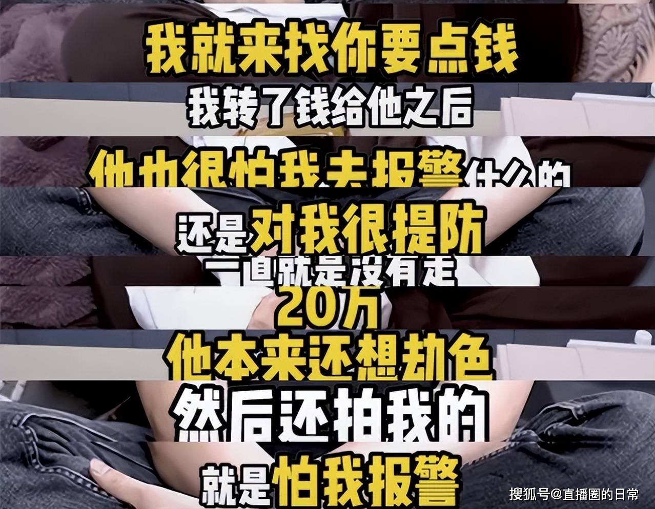 ：曾遭入室抢劫被拍L照的经历九游会女主播沫子接受采访自曝(图2)